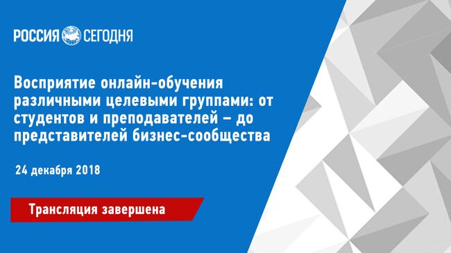 Восприятие онлайн-обучения различными целевыми группами: от студентов и преподавателей – до представителей бизнес-сообщества