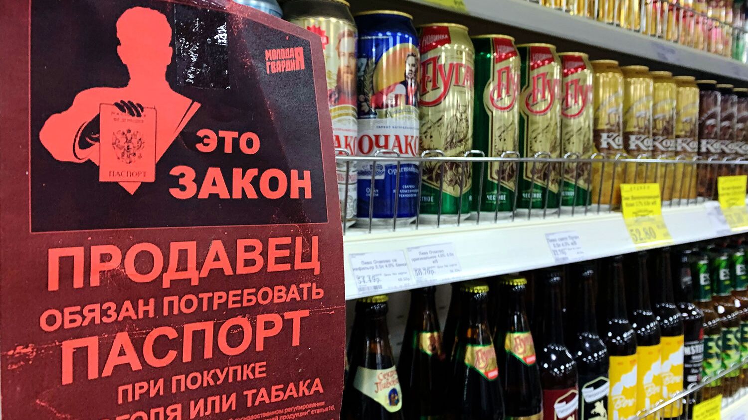 Листовка с надписью Продавец обязан потребовать паспорт при покупке алкоголя или табака на полке с алкогольными напитками в магазине - РИА Новости, 1920, 03.12.2020