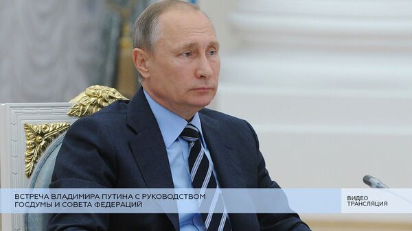 LIVE: Встреча Путина с руководством Госдумы и Совета Федераций