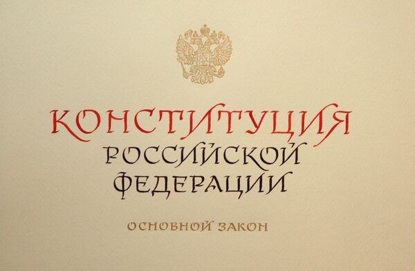 12 декабря 1993 года была принята ныне действующая Конституция