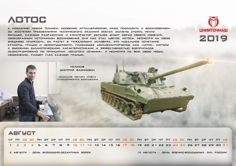 Изображение из календаря ЦНИИТОЧМАШ