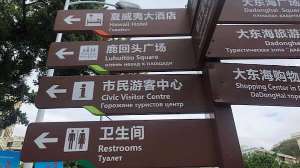 Уличные указатели города Санья в Китае с пояснениями в переводе на Русский язык