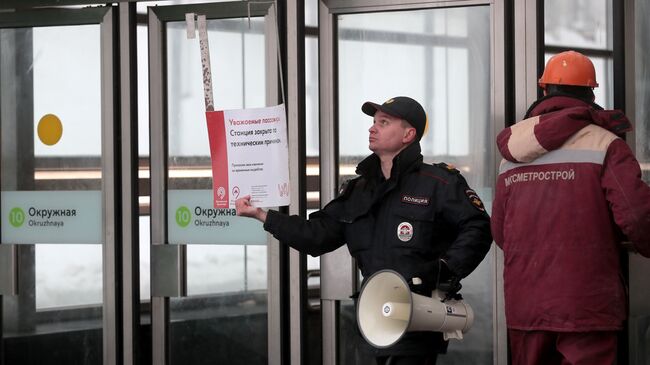 Сотрудник полиции у станции метро Окружная в Москве, закрытой из-за подтопления. 15 января 2019