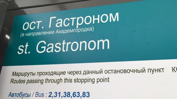 Табличка с названием остановки Гастроном в Красноярске