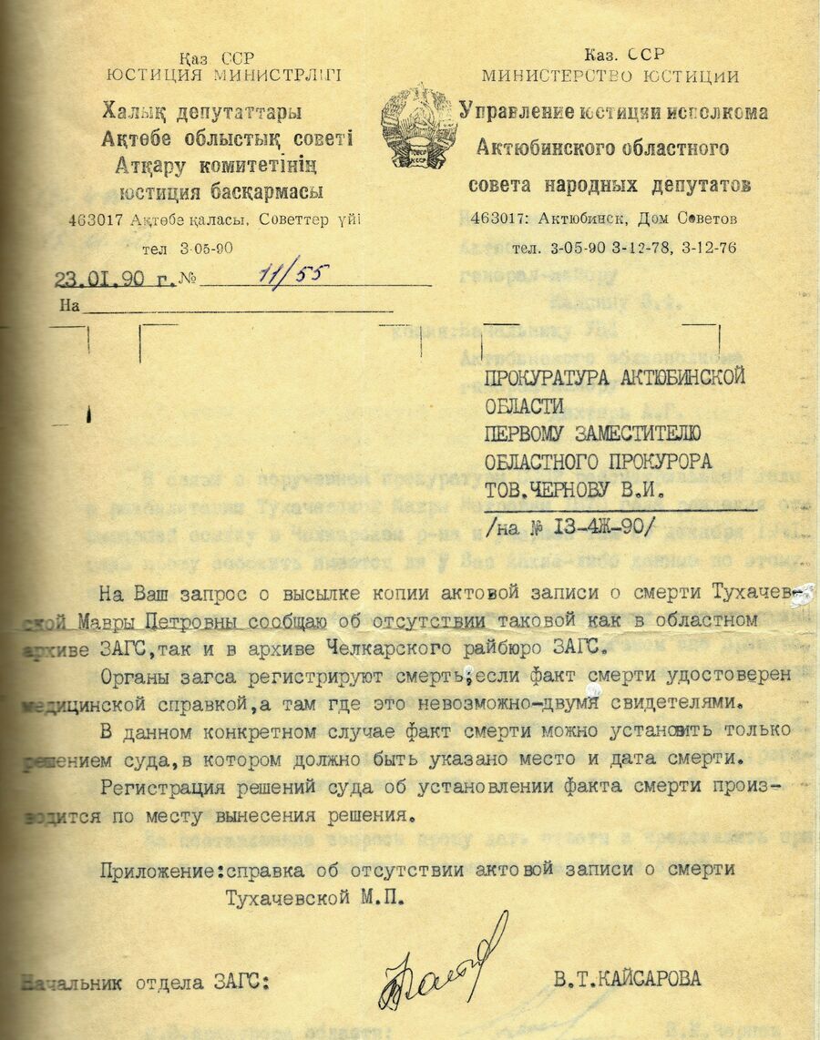 Ответ ЗАГС на запрос Актюбинской областной прокуратуры по розыску материалов о Мавре Петровна Тухачевской от 23 января 1990 года