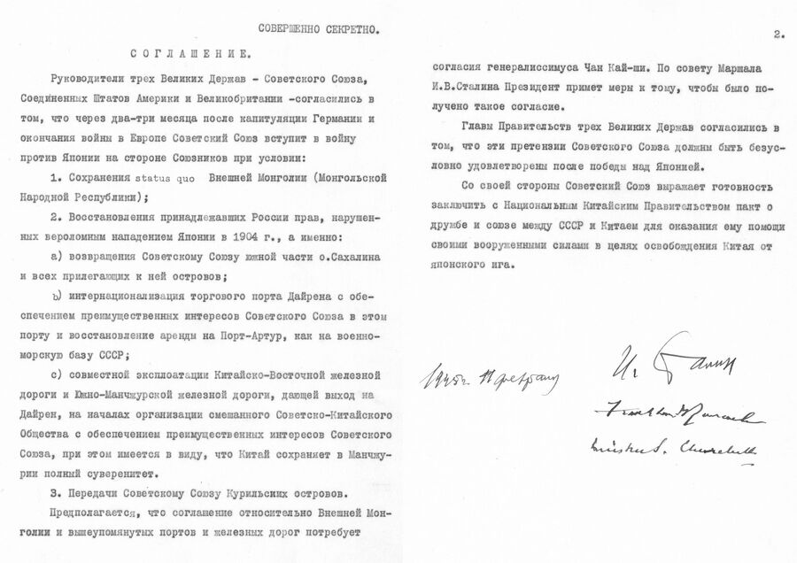 Текст соглашения о вступлении СССР в войну против Японии. 11 февраля 1945 