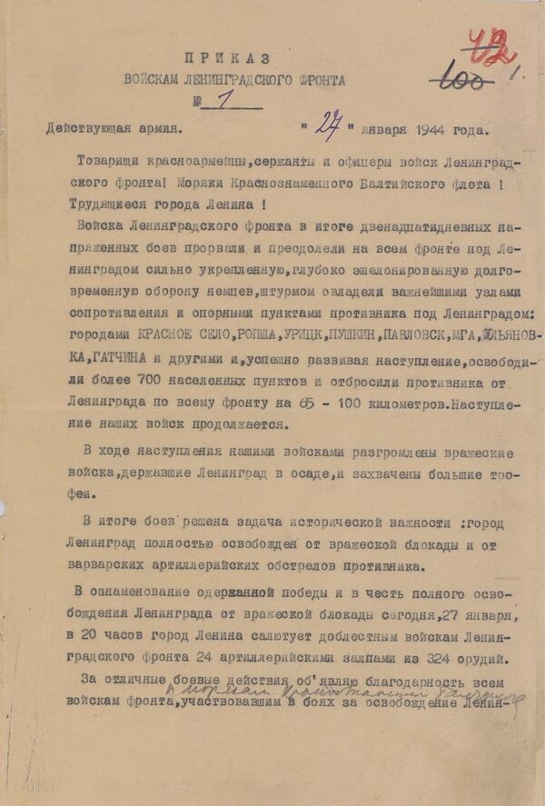 Приказ войскам Ленинградского фронта о снятии блокады Приказ войскам Ленинградского фронта о снятии блокады