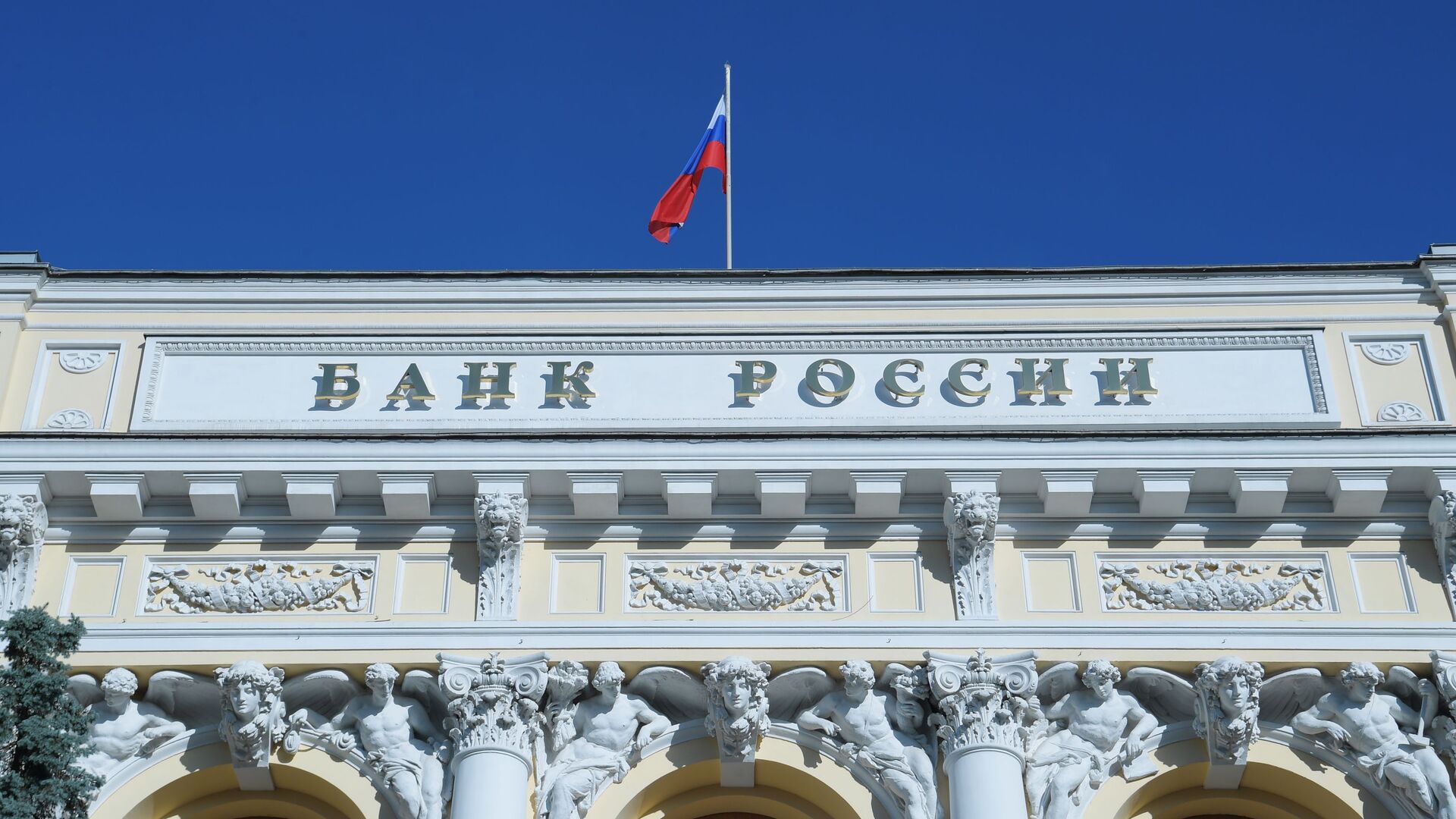 Флаг на здании Центрального банка РФ - РИА Новости, 1920, 23.05.2019