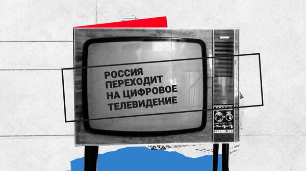 Переход России на цифровое телевидение 