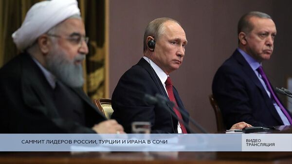 LIVE: Саммит лидеров России, Турции и Ирана в Сочи