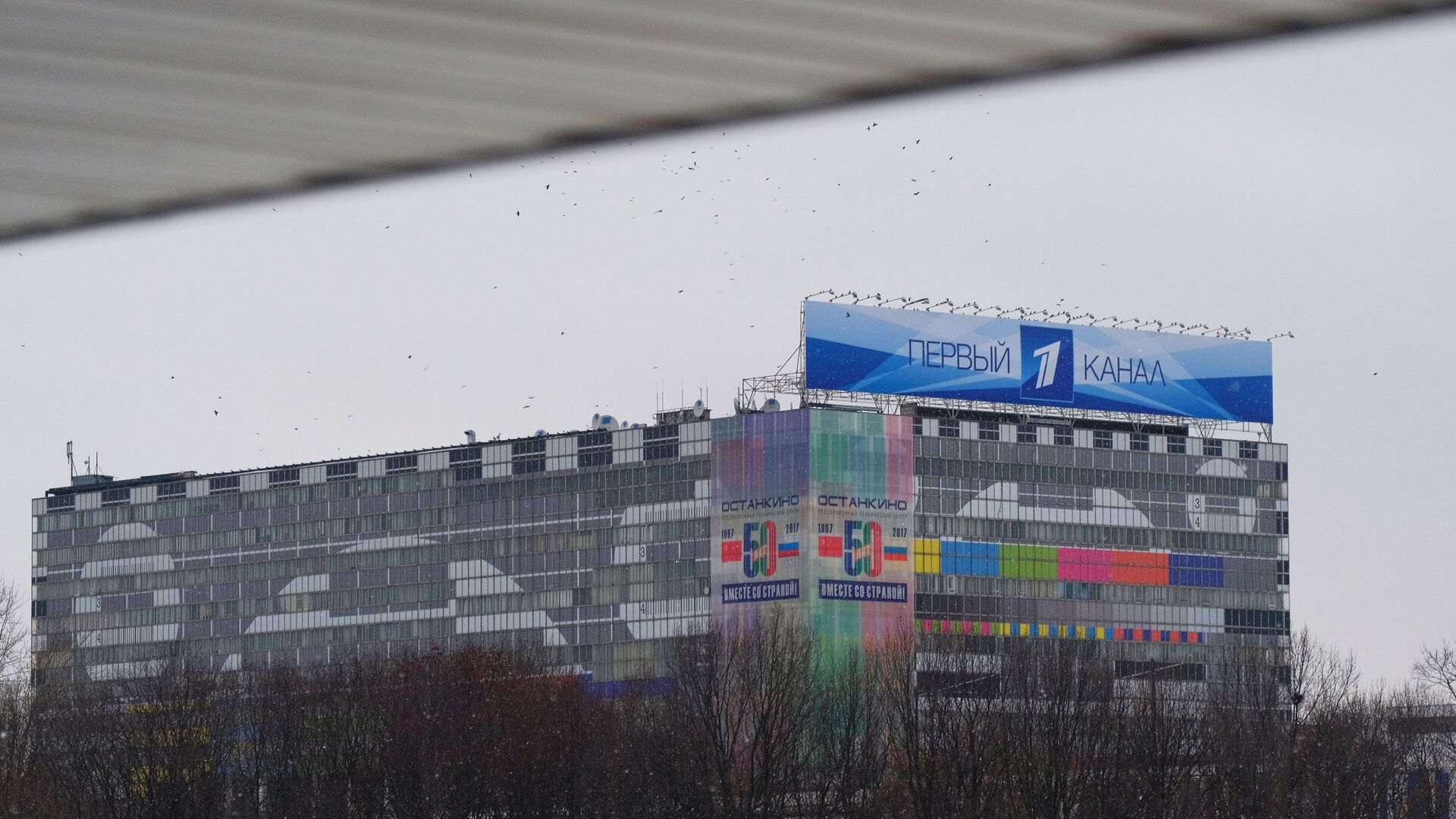 Здание телевизионного технического центра Останкино с баннером Первого канала - РИА Новости, 1920, 26.02.2022