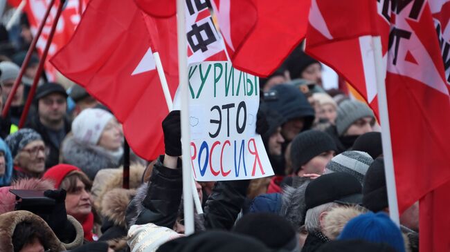 Участники митинга За сохранение территориальной целостности России. Против передачи Курильских островов Японии в Москве