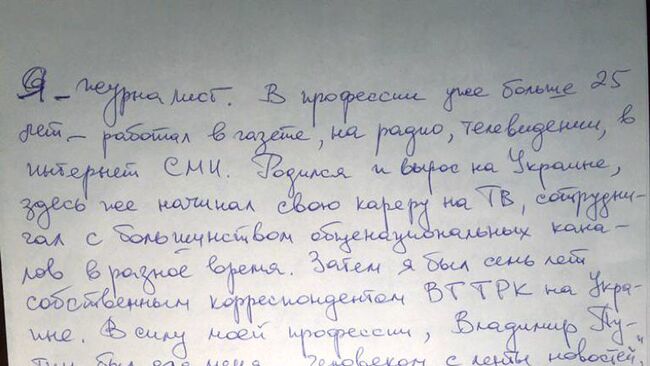 Письмо руководителя портала РИА Новости Украина Кирилла Вышинского