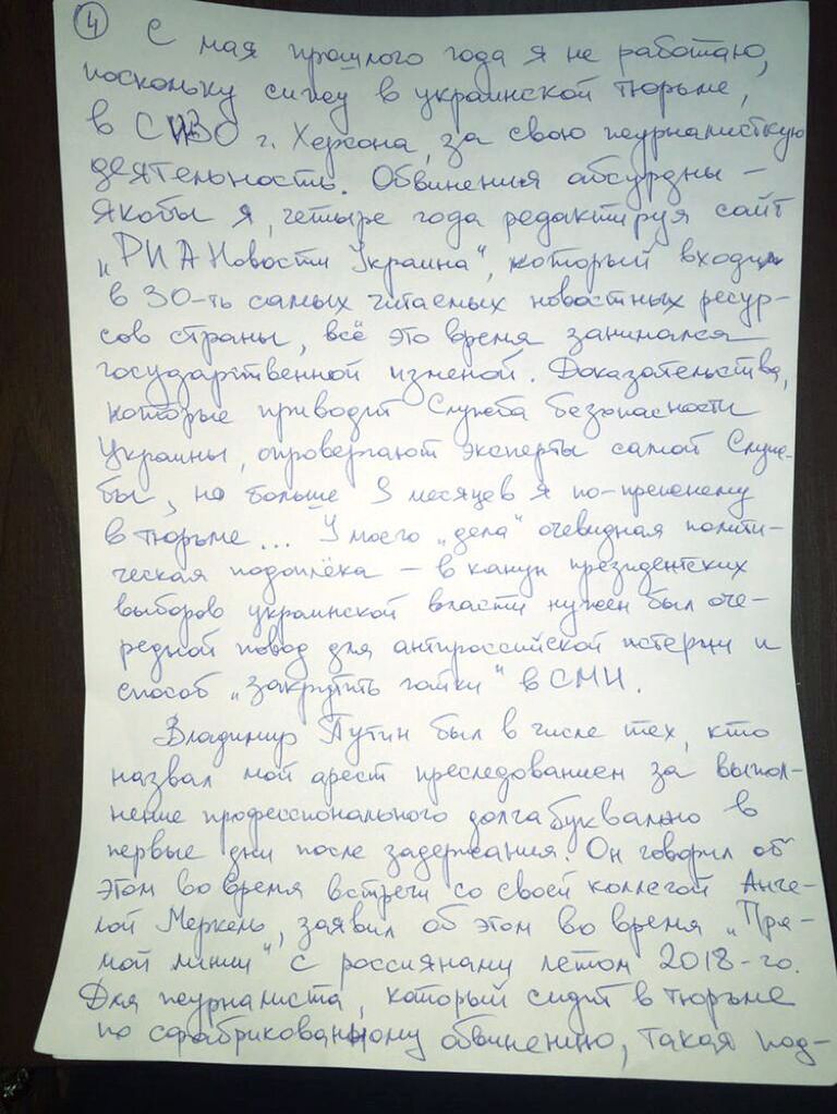 Письмо руководителя портала РИА Новости Украина Кирилла Вышинского Письмо руководителя портала РИА Новости Украина Кирилла Вышинского
