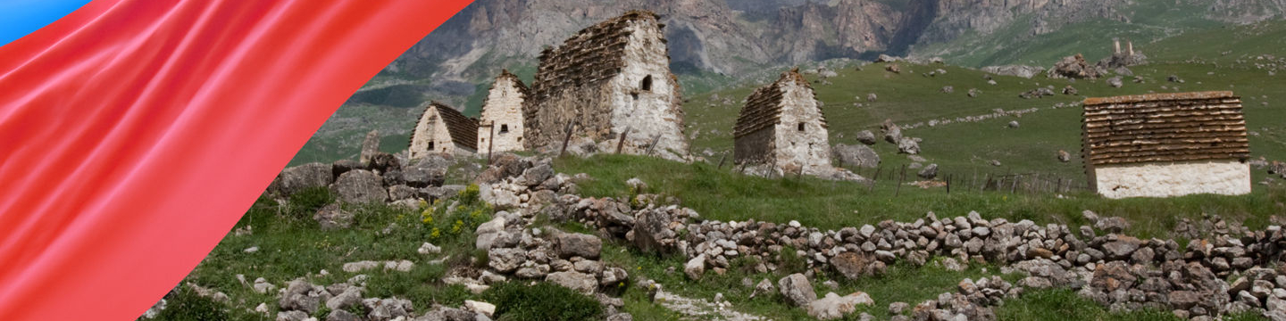 Республика Северная Осетия 