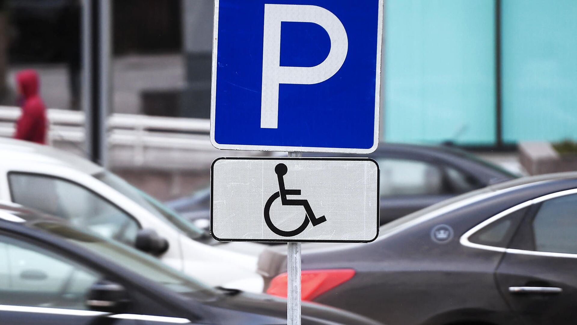 Информационно-указательный знак Парковка (парковочное место) и знак дополнительной информации Инвалиды  - РИА Новости, 1920, 05.04.2021