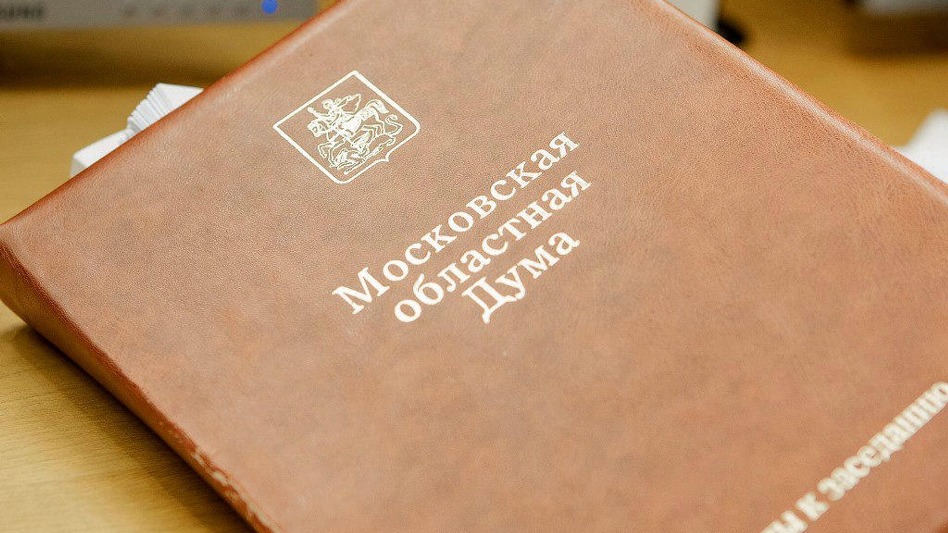 Папка с документами на заседании Мособлдумы - РИА Новости, 1920, 20.12.2019