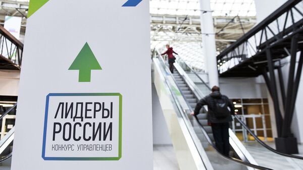  Информационный стенд конкурса управленцев Лидеры России в Сочи