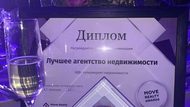 Сувенирная награда Move Realty Awards