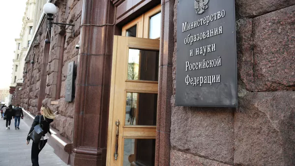 Здание министерства образования и науки РФ