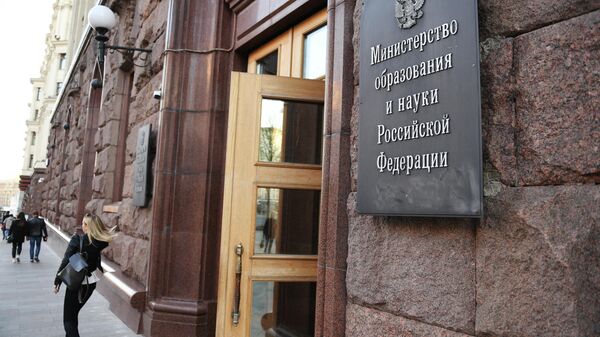 Вход в здание министерства образования и науки РФ