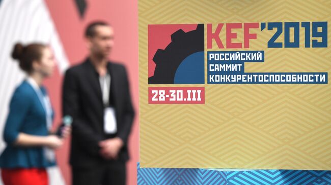 Посетители Красноярского экономического форума 2019