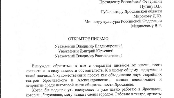 Открытое письмо труппы Волковского театра