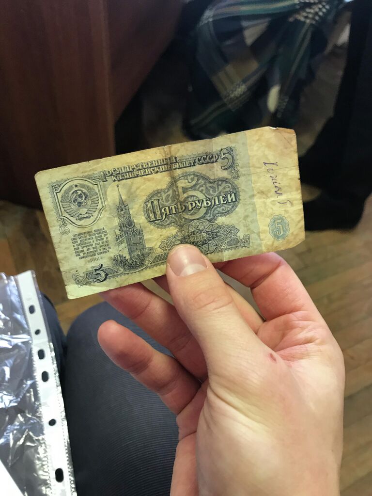 Банкнота времен СССР достоинством в пять рублей