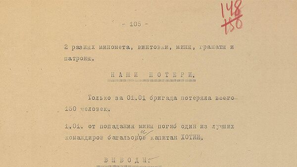 Документы Минобороны РФ, посвященные боям за Крым в Великой Отечественной войне
