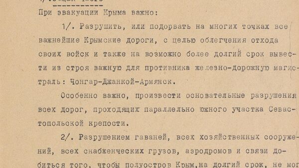 Документы Минобороны РФ, посвященные боям за Крым в Великой Отечественной войне