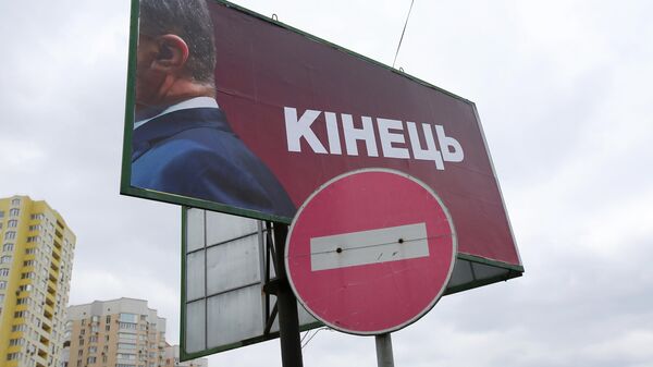 Билборд с фотографией Петра Порошенко и надписью конец в Киеве