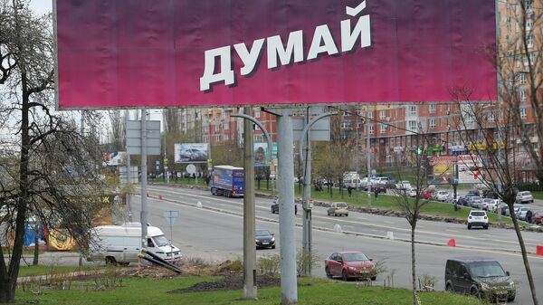 Билборд с надписью думай в Киеве