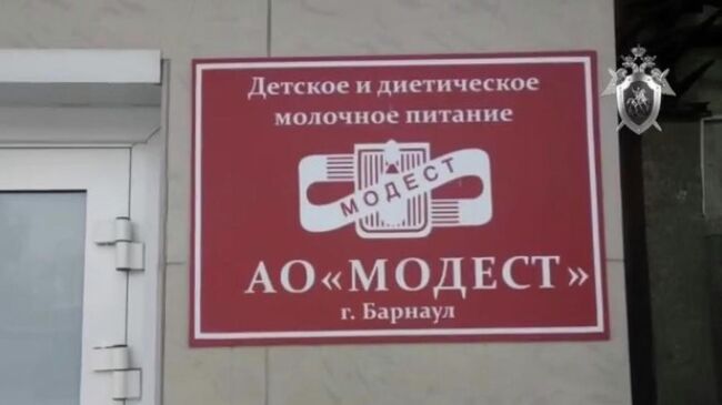 Против директора алтайского завода по производству молочного питания  возбудили уголовное дело о взятке. 19 апреля 2019