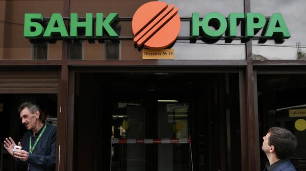 Один из филиалов банка Югра в Москве