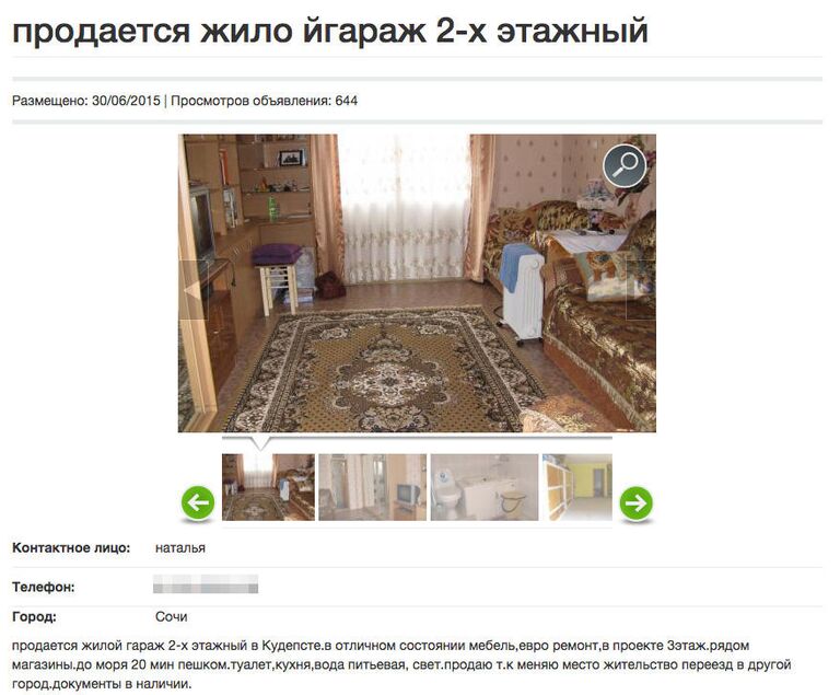 Объявление о продаже гаража в Сочи Объявление о продаже гаража в Сочи