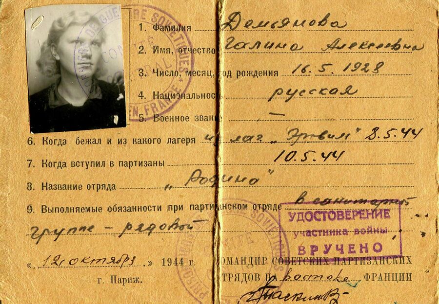 Партизанский билет Демьяновой