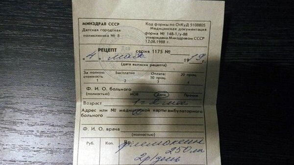 Рецепт, выписанный на бланке Минздрава СССР