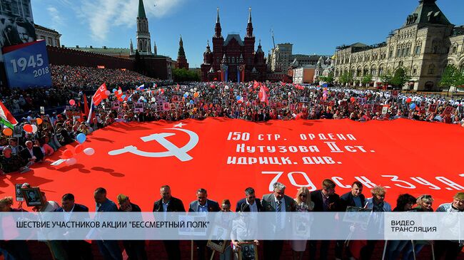 LIVE: Шествие участников акции Бессмертный полк