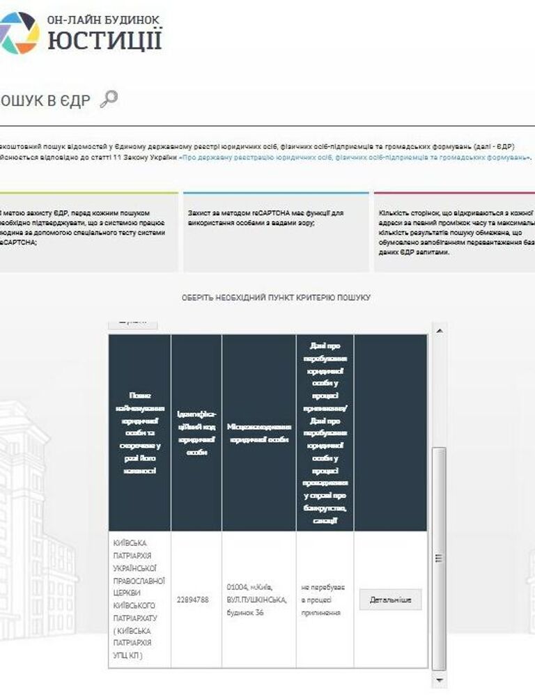 Скриншот с официального сайта ЕДР