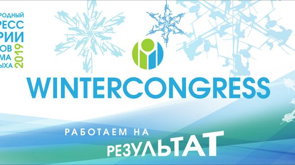 XV Международный конгресс индустрии зимних видов спорта пройдет в Москве