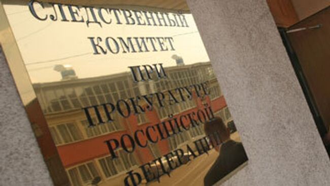 Следственный комитет при прокуратуре РФ. Архив