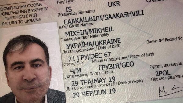 Удостоверение личности Михаила Саакашвили на возвращение в Украину 