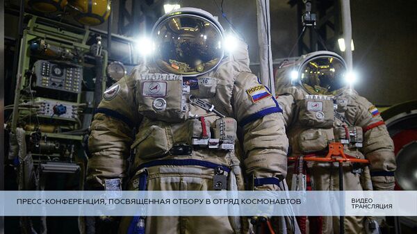 LIVE: Пресс-конференция, посвященная отбору в отряд космонавтов