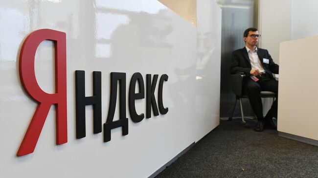 Офис российской интернет-компании Яндекс