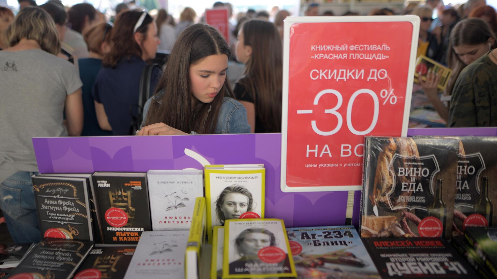 На книжном фестивале Красная площадь в Москве - РИА Новости, 1920, 05.03.2021