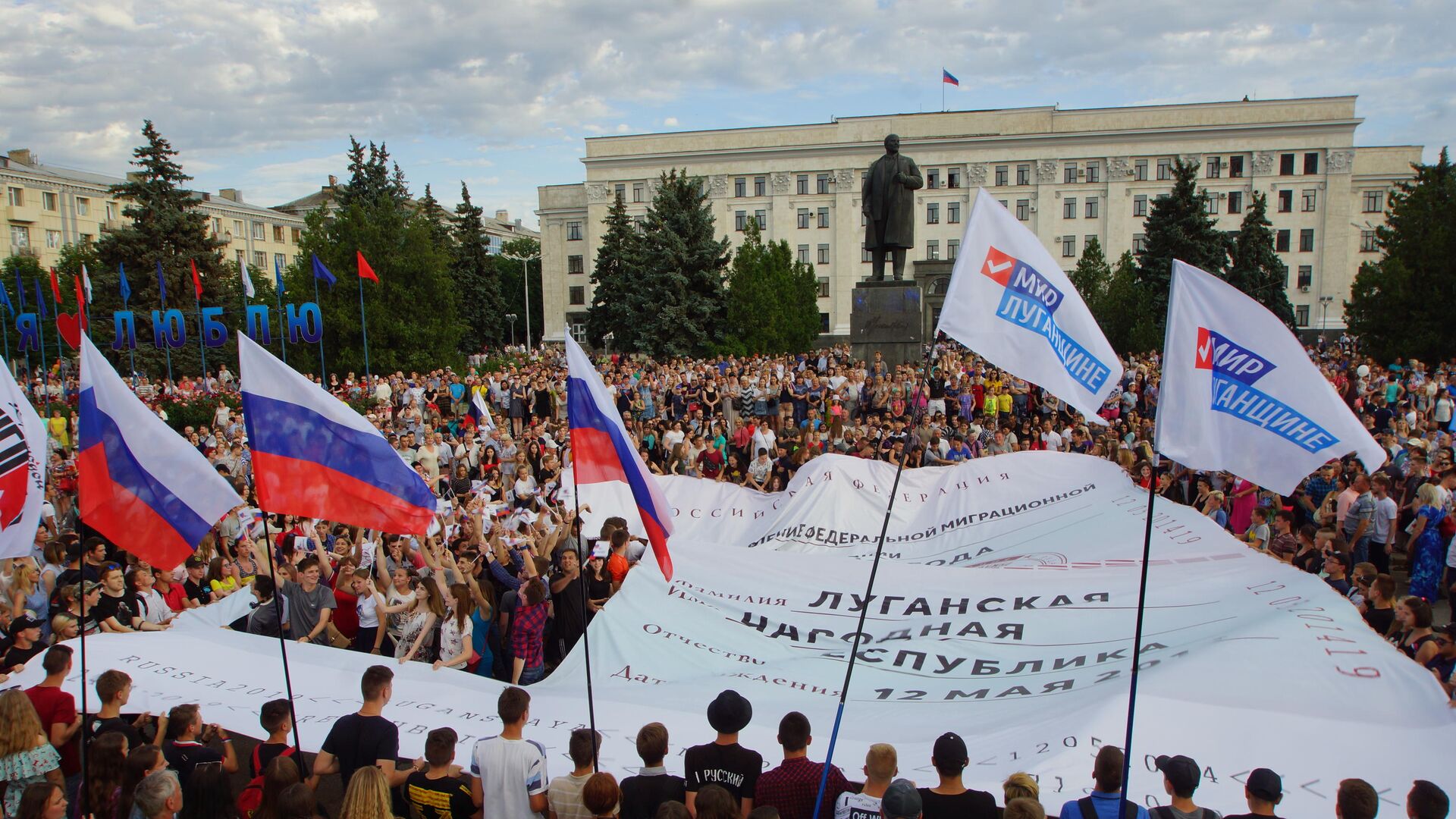 Участники митинга, посвященного Дню России, в Луганске. 12 июня 2019 - РИА Новости, 1920, 12.06.2021