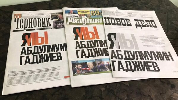 Три газеты в Дагестане вышедшие с одинаковой передовицей в поддержку арестованного журналиста Абдулмумина Гаджиева