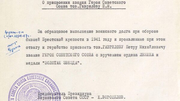 Указ Президиума Верховного Совета СССР о награждении орденами и медалями участников обороны Брестской крепости