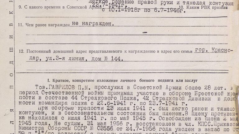 Наградной лист командира 44-го Стрелкового полка 42-й стрелковой дивизии майора Гаврилова П.М. 