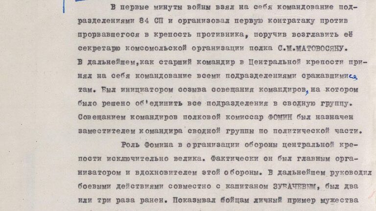 Заместитель командира по политчасти 84-го стрелкового полка 6-й стрелковой дивизии полковой комиссар Фомин Ефим Моисеевич